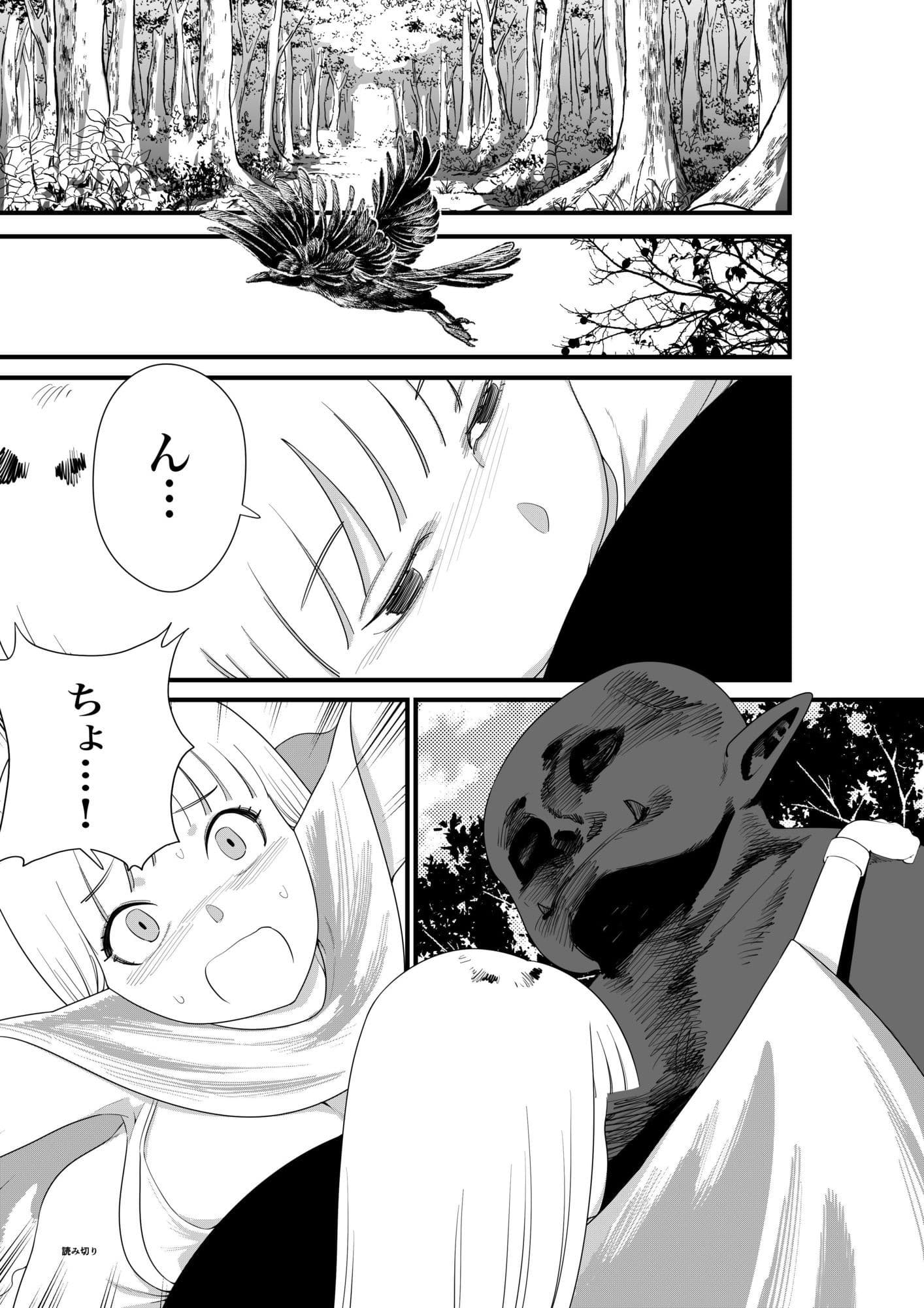 化物異種姦6 サンプル 4