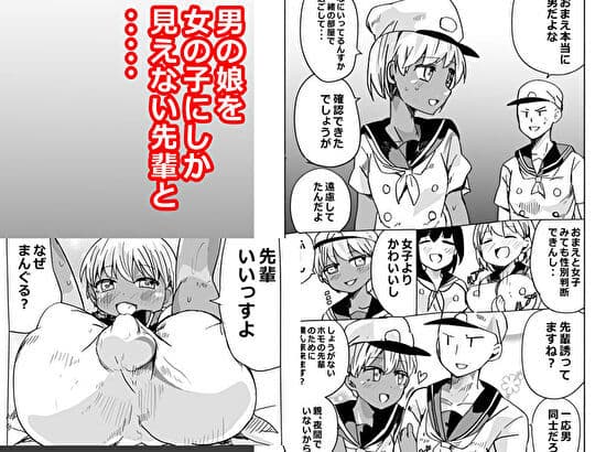 男の娘の性別がわからない先輩と先輩が女に見えるバイな後輩とカオスなおねショ〇百合えっちホ〇セックス サンプル 1