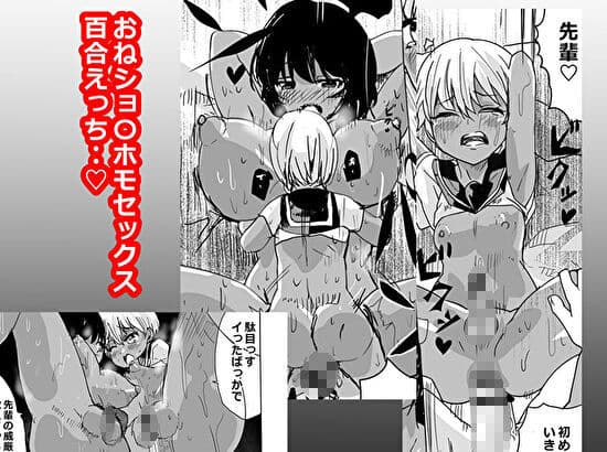 男の娘の性別がわからない先輩と先輩が女に見えるバイな後輩とカオスなおねショ〇百合えっちホ〇セックス サンプル 3