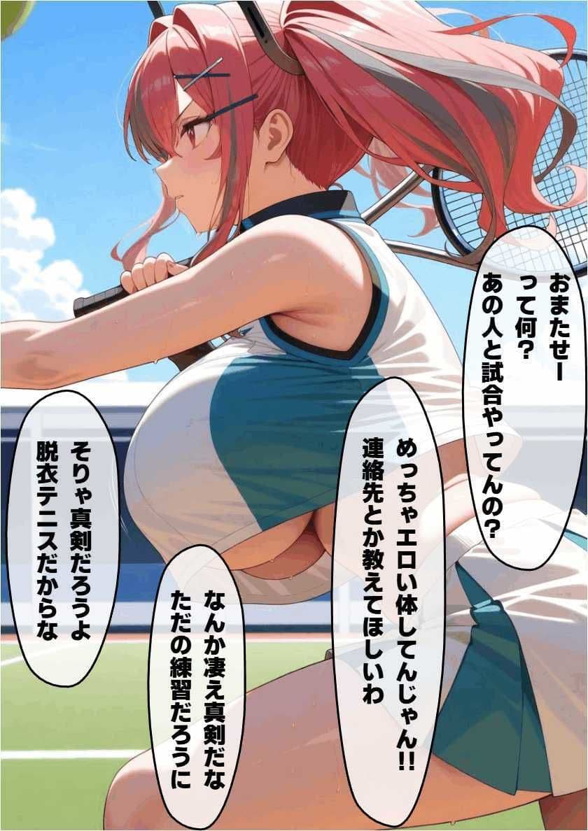 恥辱の脱衣テニス ブレ〇ートン サンプル 2
