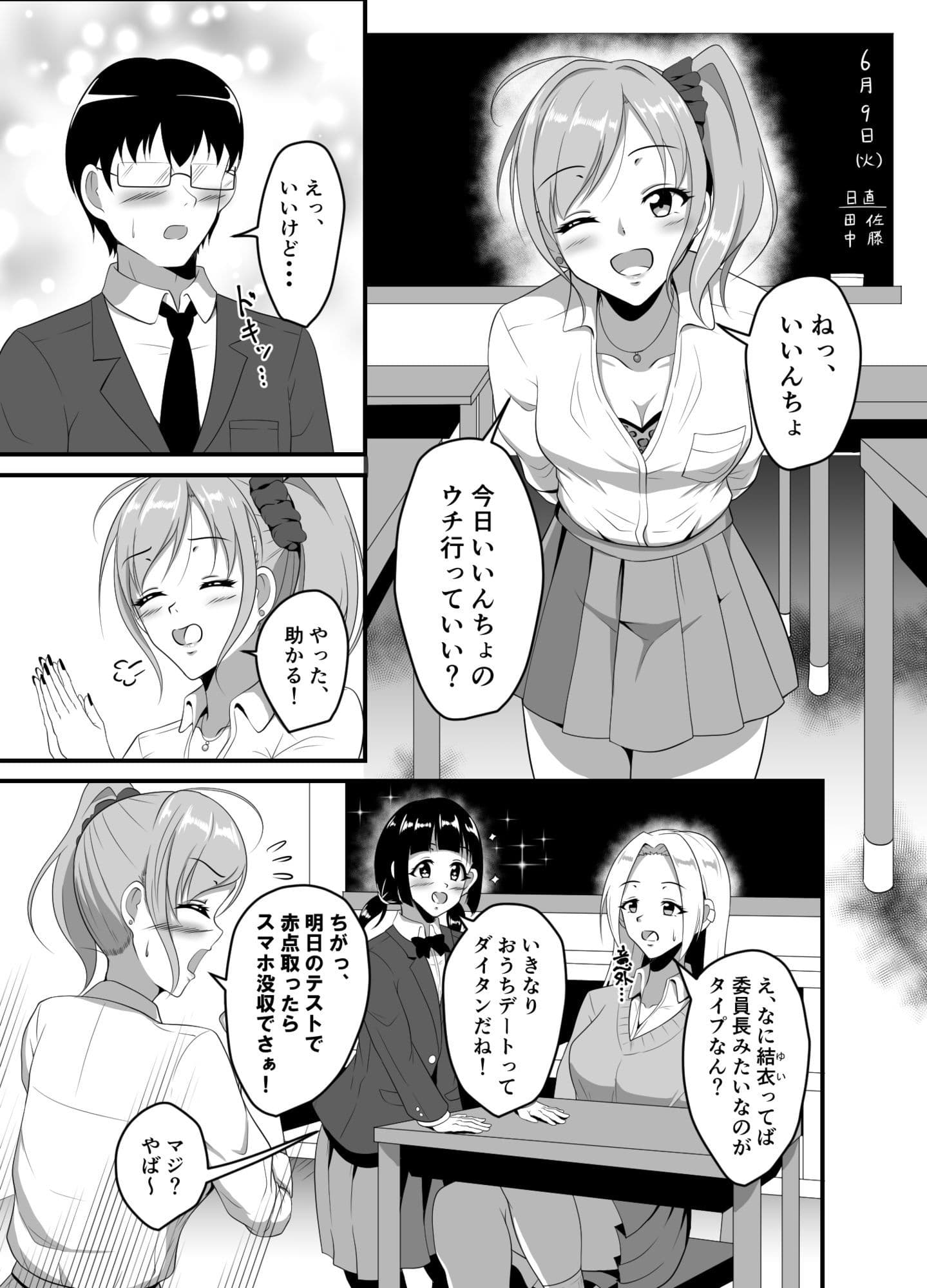 距離感の近いギャルJKに睡眠薬を サンプル 1