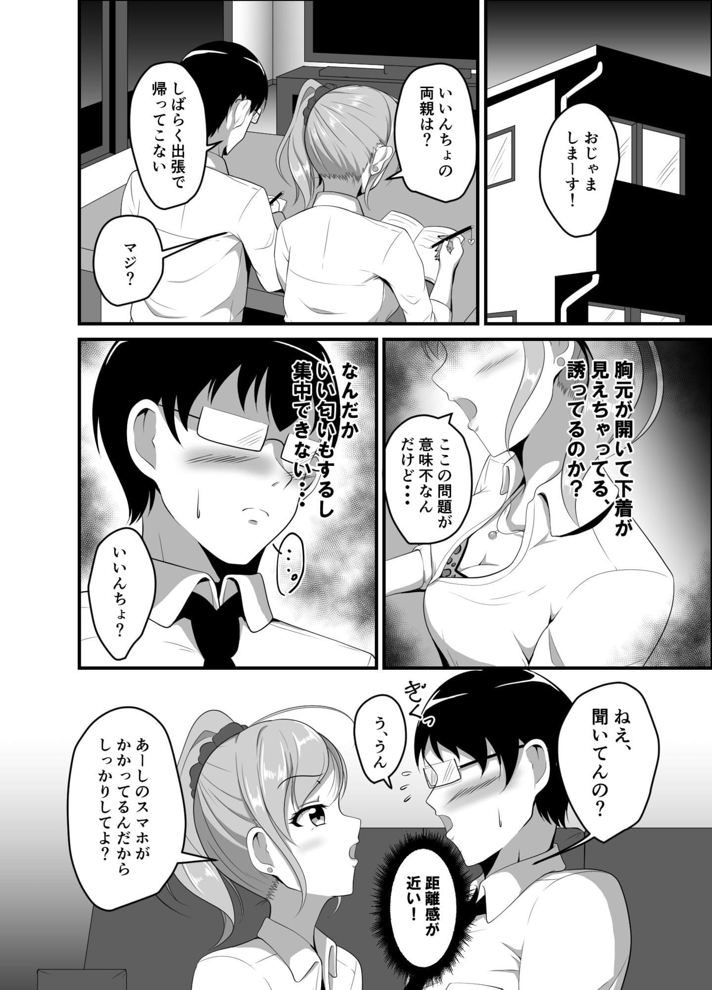 距離感の近いギャルJKに睡眠薬を サンプル 2