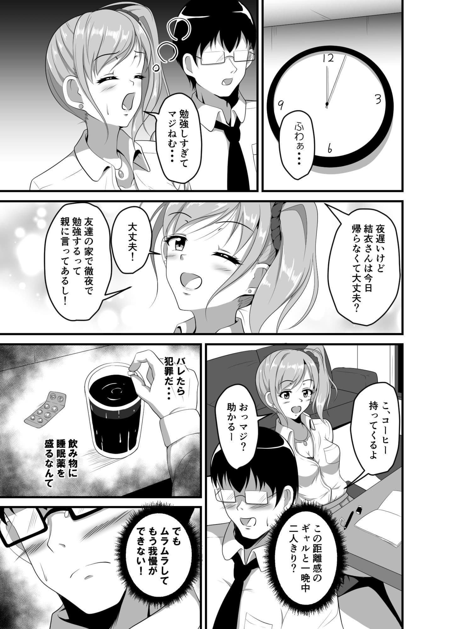 距離感の近いギャルJKに睡眠薬を サンプル 3