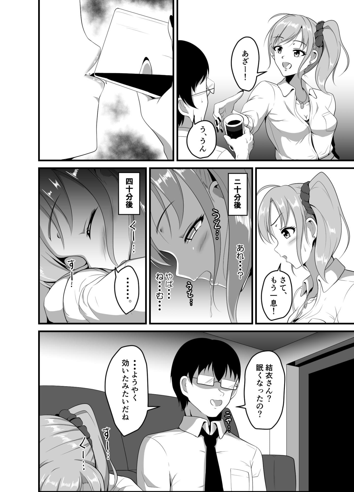 距離感の近いギャルJKに睡眠薬を サンプル 4