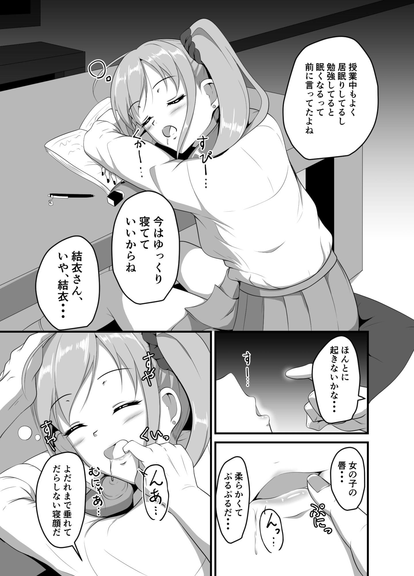 距離感の近いギャルJKに睡眠薬を サンプル 5