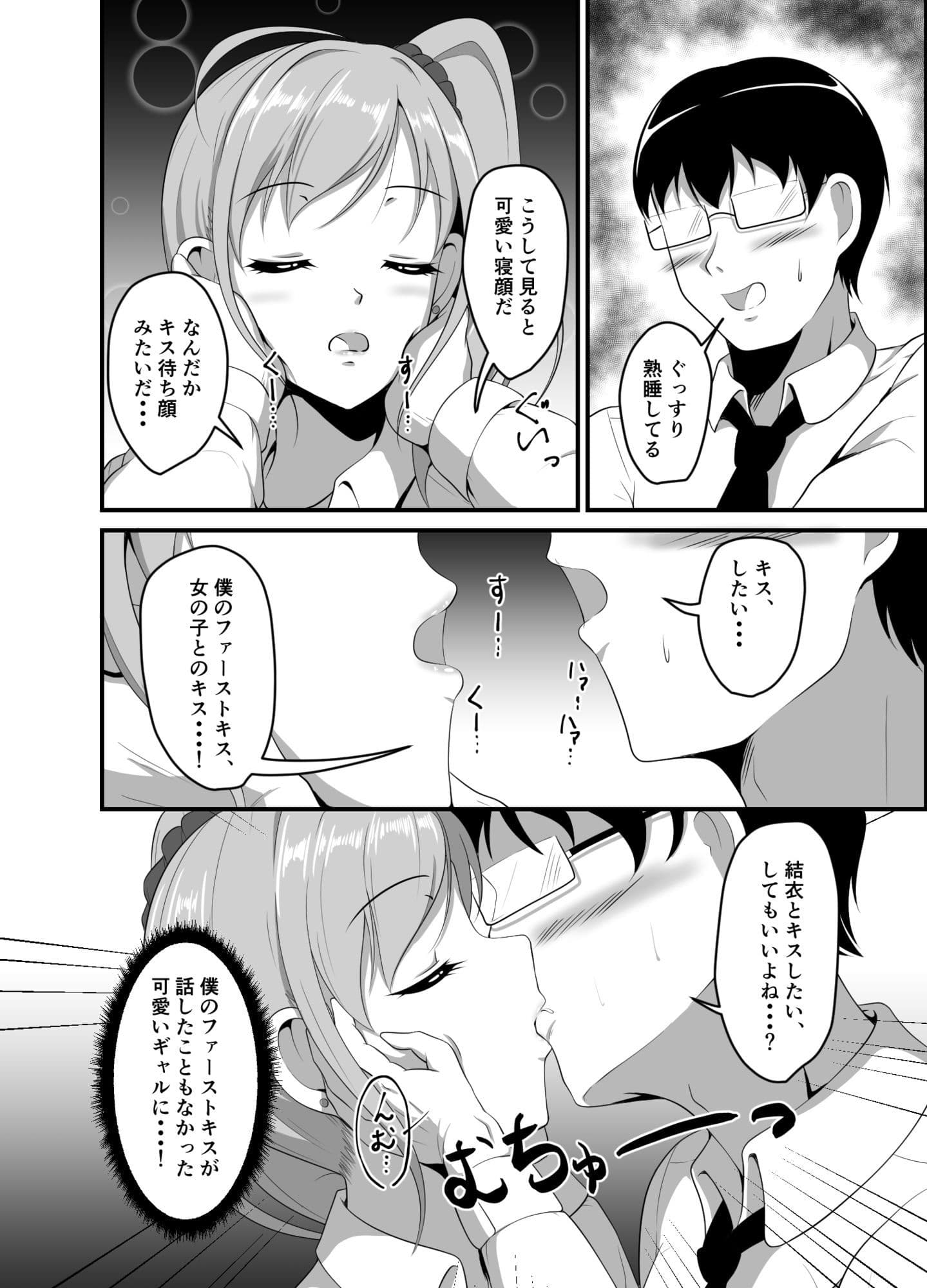 距離感の近いギャルJKに睡眠薬を サンプル 6