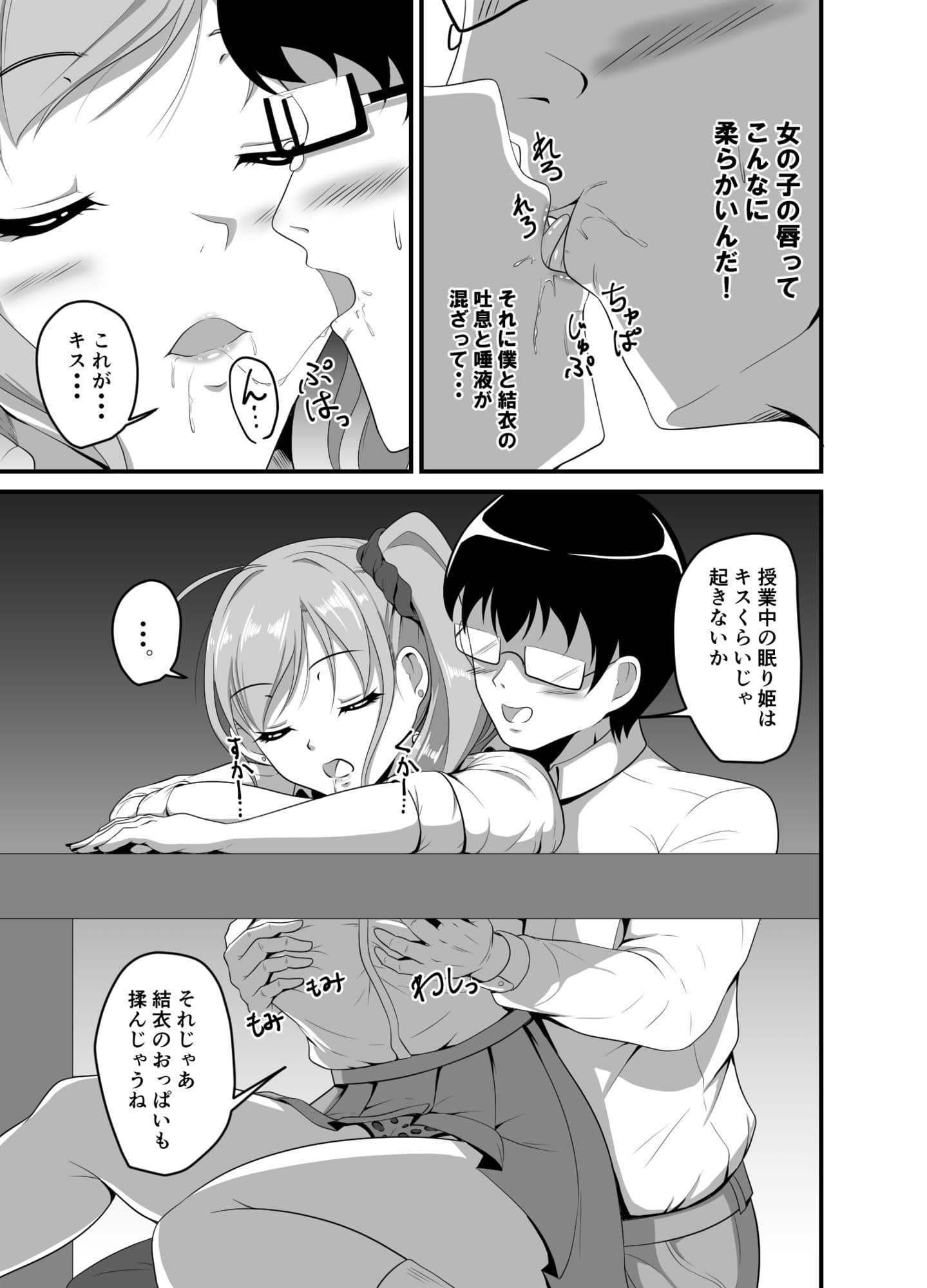 距離感の近いギャルJKに睡眠薬を サンプル 7