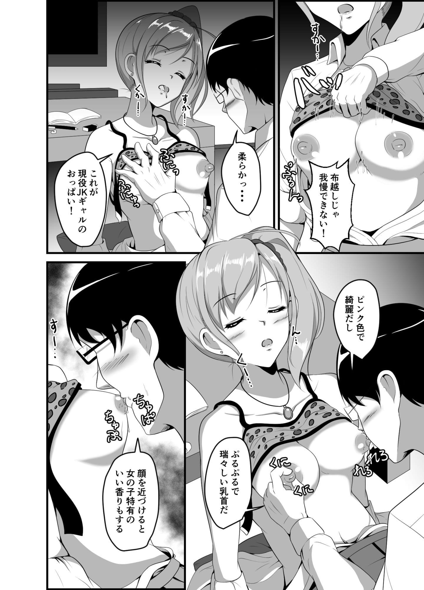 距離感の近いギャルJKに睡眠薬を サンプル 8