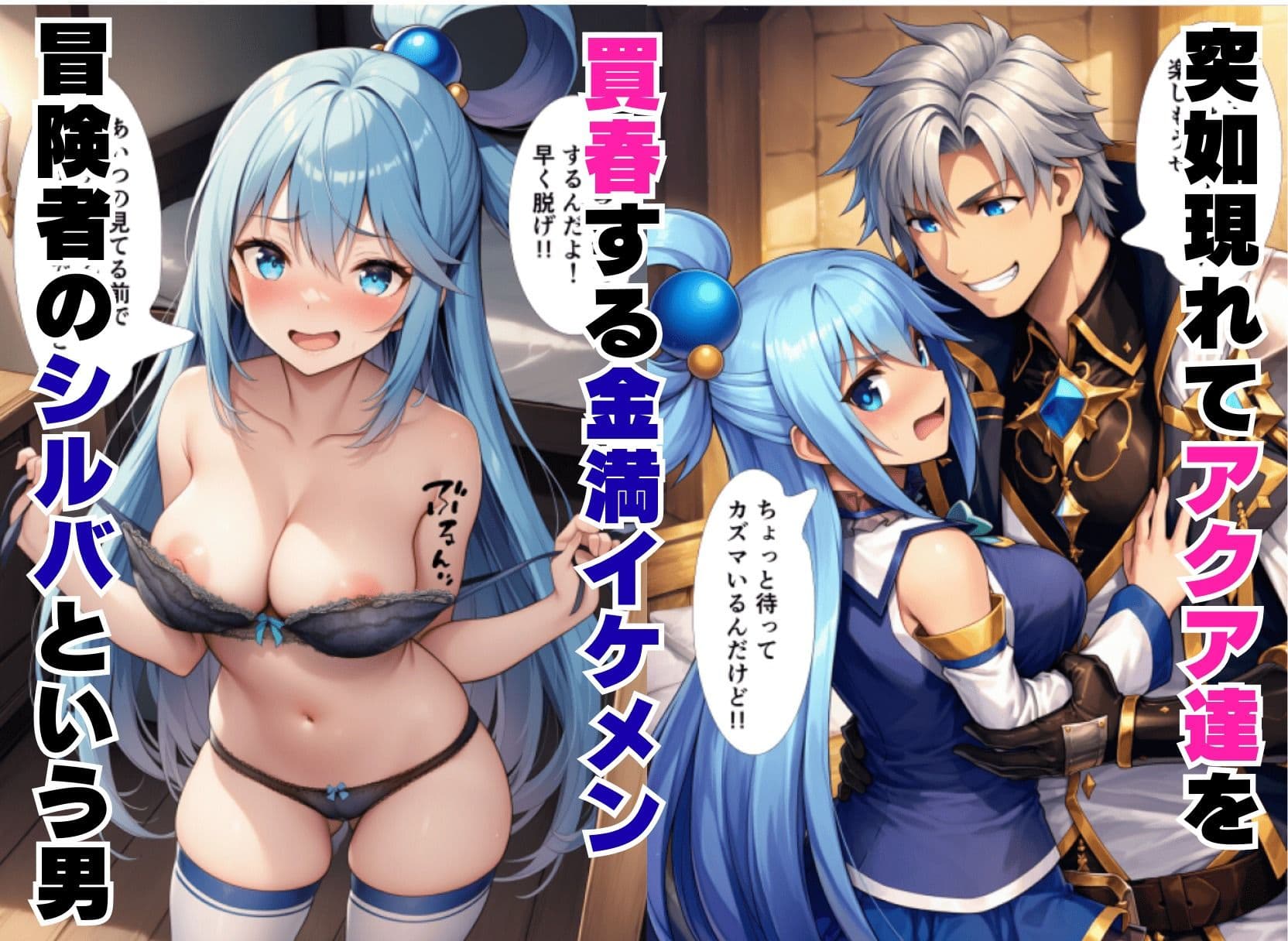 この買春男に巻き込まれて突然の童貞喪失を！（アクア・めぐみん・ダクネス） サンプル 1