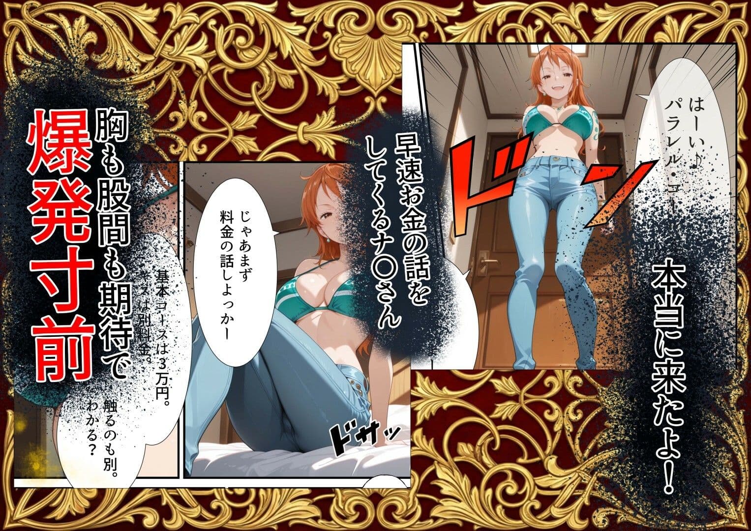 Parallel Call 〜並行世界から呼び出せるデリヘルアプリで金にがめつい航海士ナ〇にタダでNN（生中出し）出来た話〜 サンプル 2