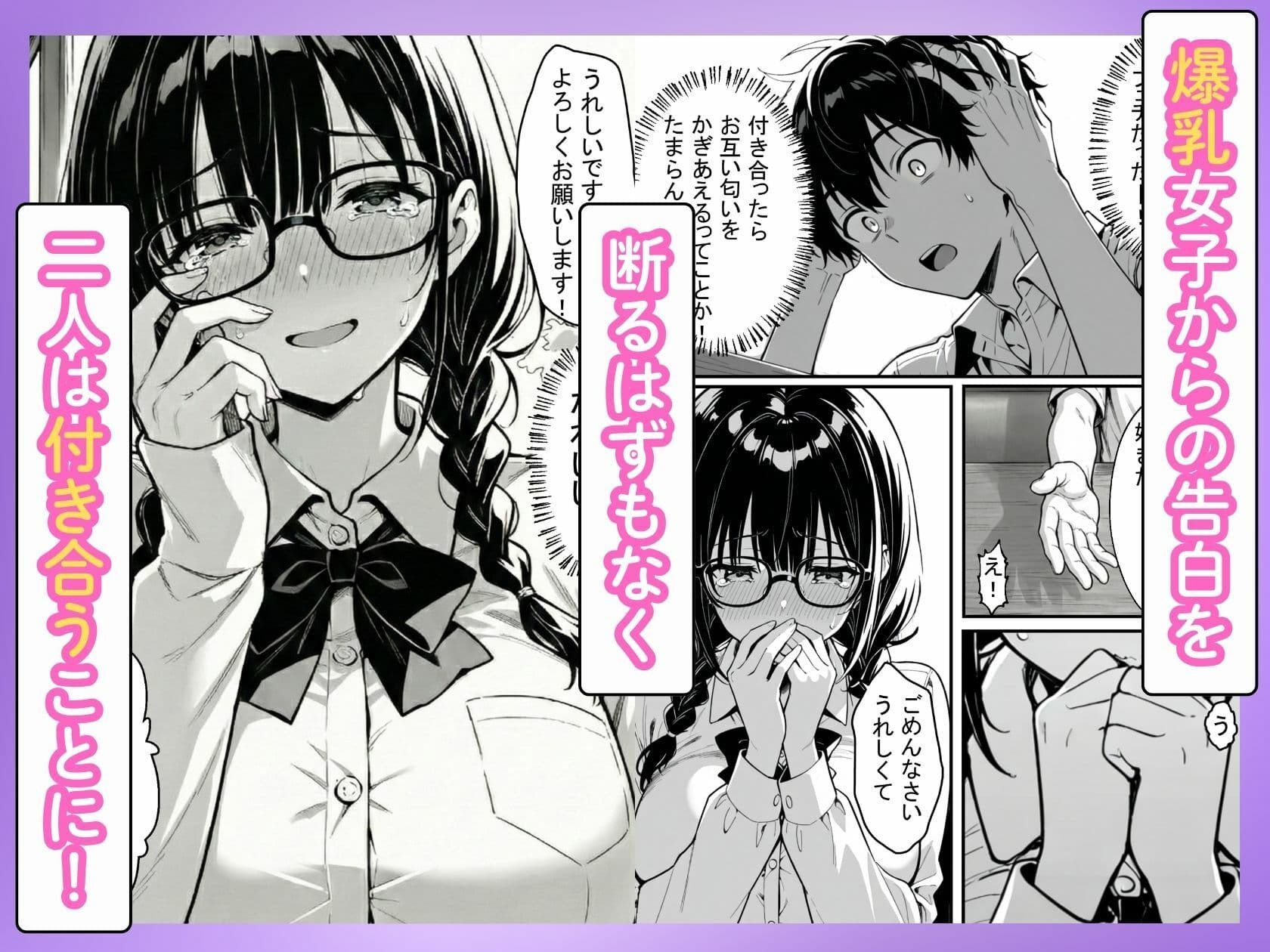 クラスで大人しい爆乳地味メガネは俺にだけ積極的で精子が空になるまで中出しセックスする話 サンプル 5