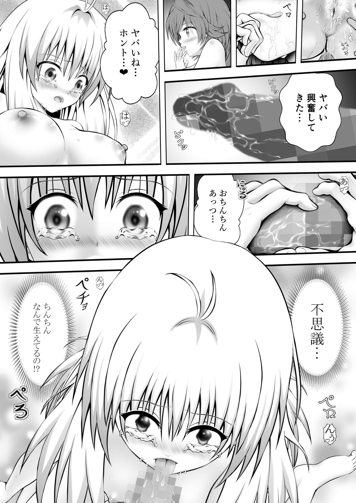 あらぶる〜リコとアイドルのレズ狂〜 サンプル 2