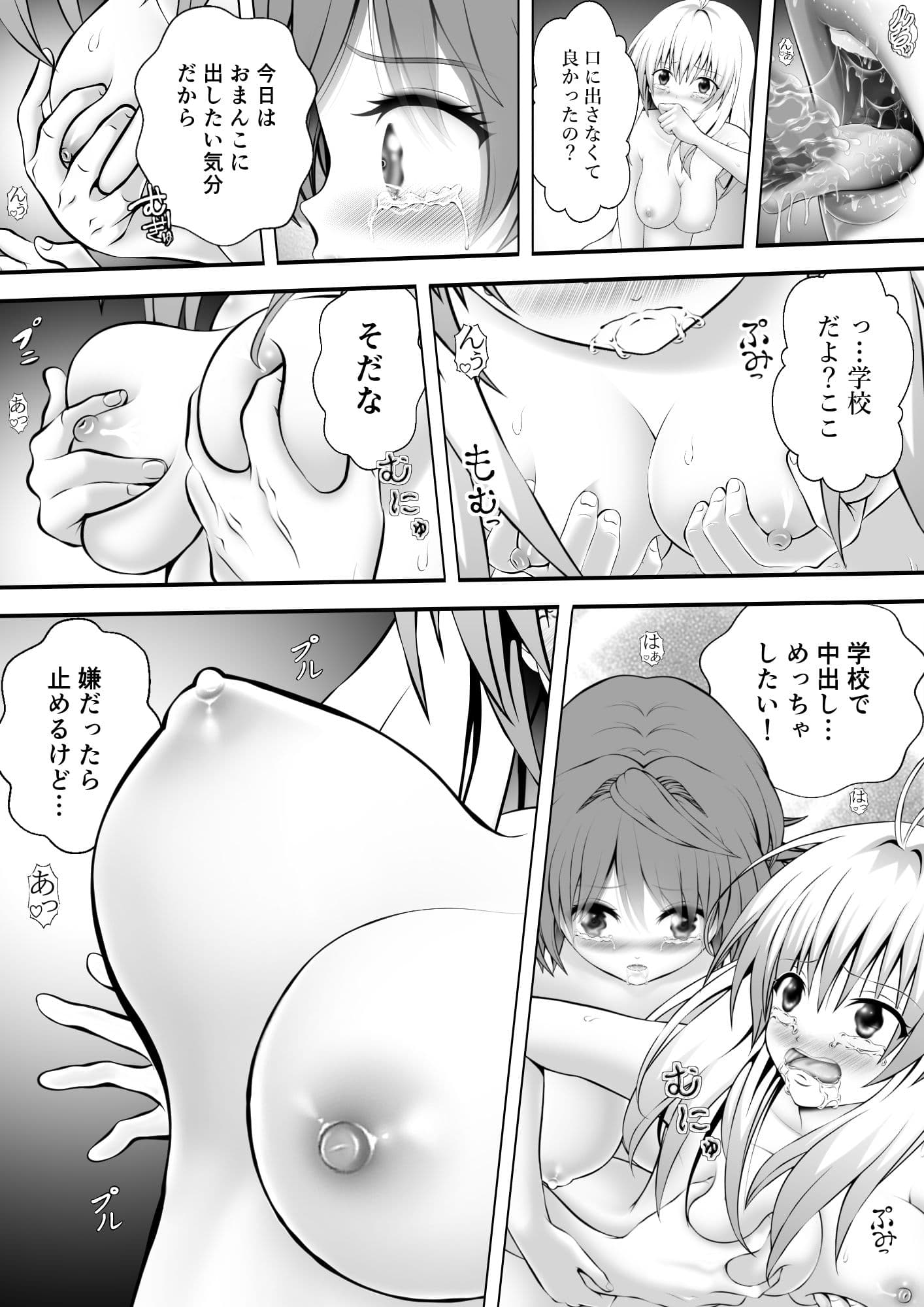 あらぶる〜リコとアイドルのレズ狂〜 サンプル 3