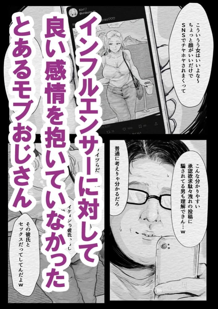 インフルエンサー(笑)犯●れる サンプル 1