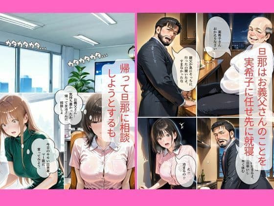 30代人妻の調教ラブストーリーVol.10｜義父の悪戯 サンプル 3