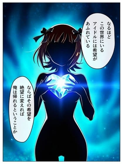 異世界鴨志田  アイドルをマスターせよ  春香編  p49＋あとがきp1 サンプル 6