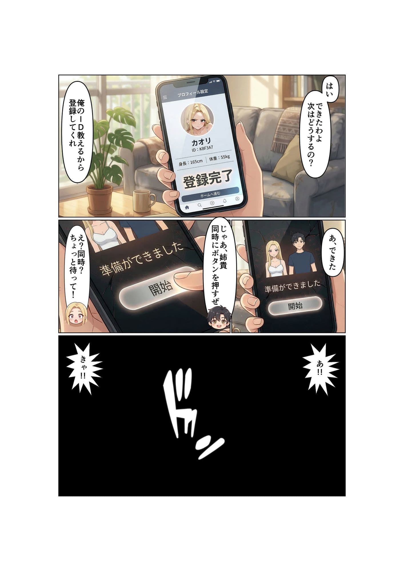 姉弟交換！！双子の弟は姉のカラダで女の快楽を知る サンプル 3