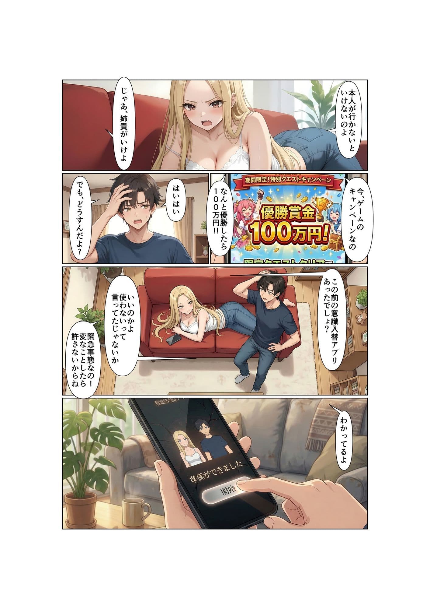 姉弟交換！！双子の弟は姉のカラダで女の快楽を知る サンプル 9