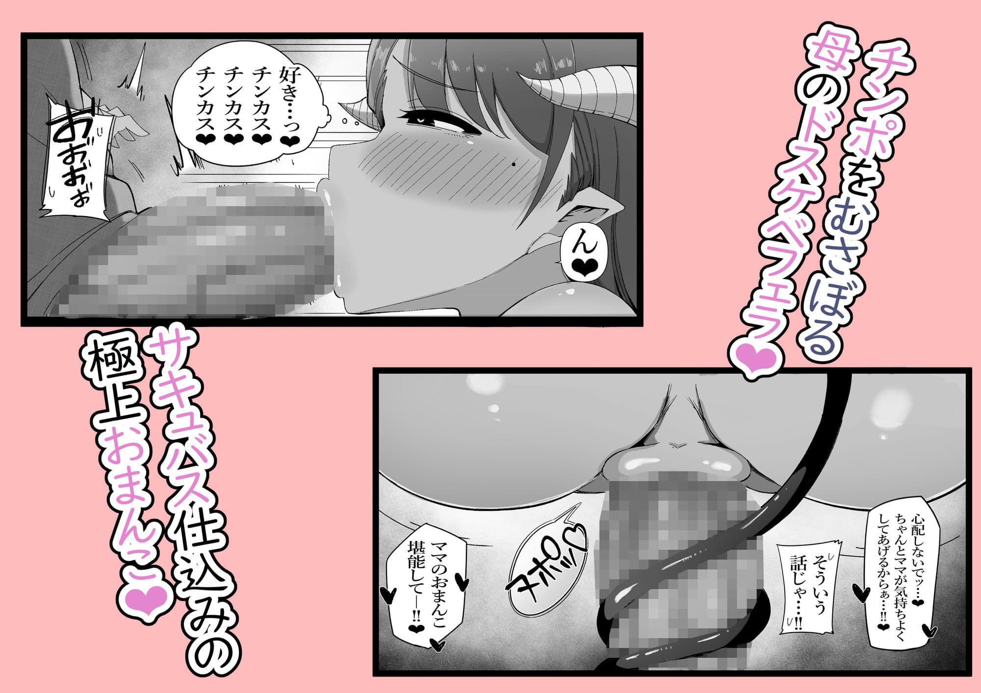 たかし、母さん実はサキュバスなんだ サンプル 2