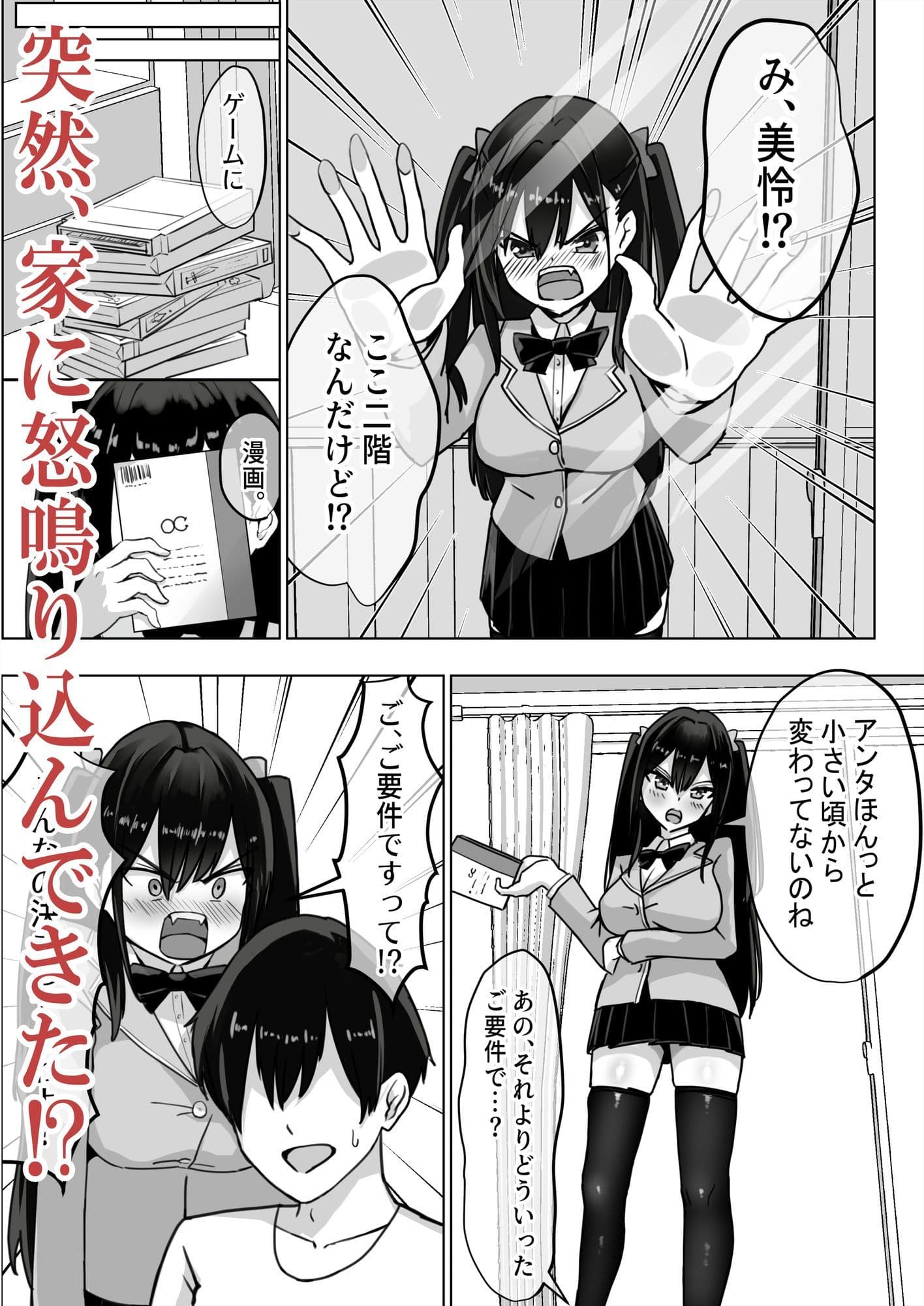 ツンデレ幼馴染が生えっちの時だけ甘えてくる件。1 サンプル 2