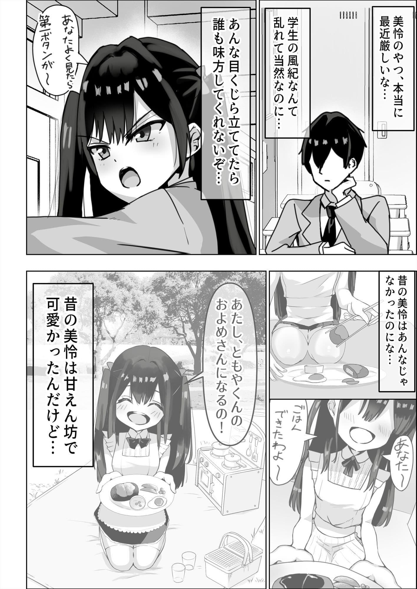 ツンデレ幼馴染が生えっちの時だけ甘えてくる件。1 サンプル 6