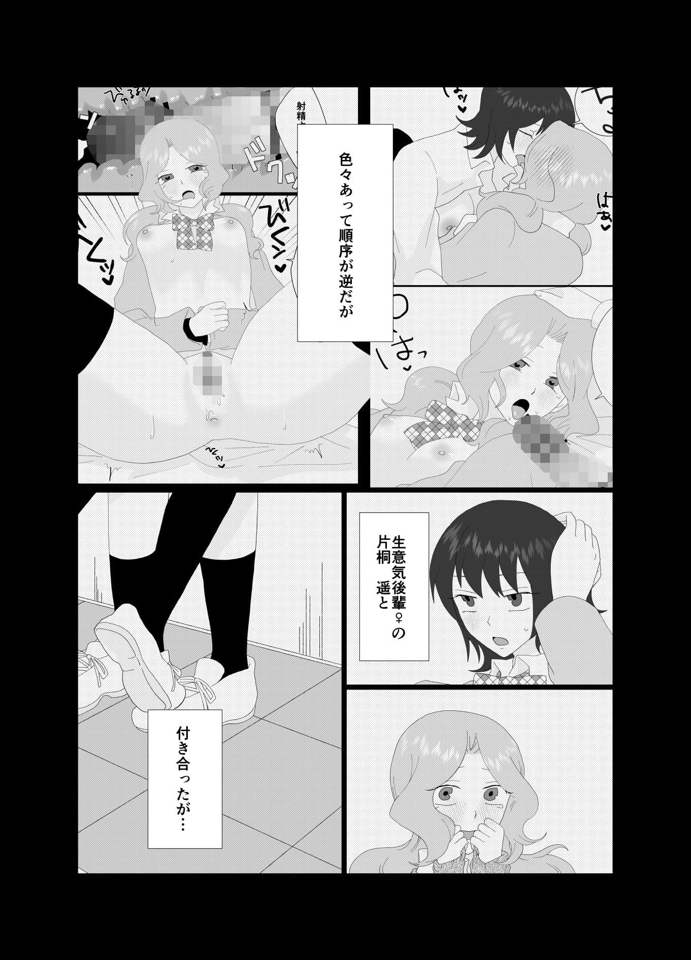 ふたなり風紀委員長と生意気後輩♀2 サンプル 2