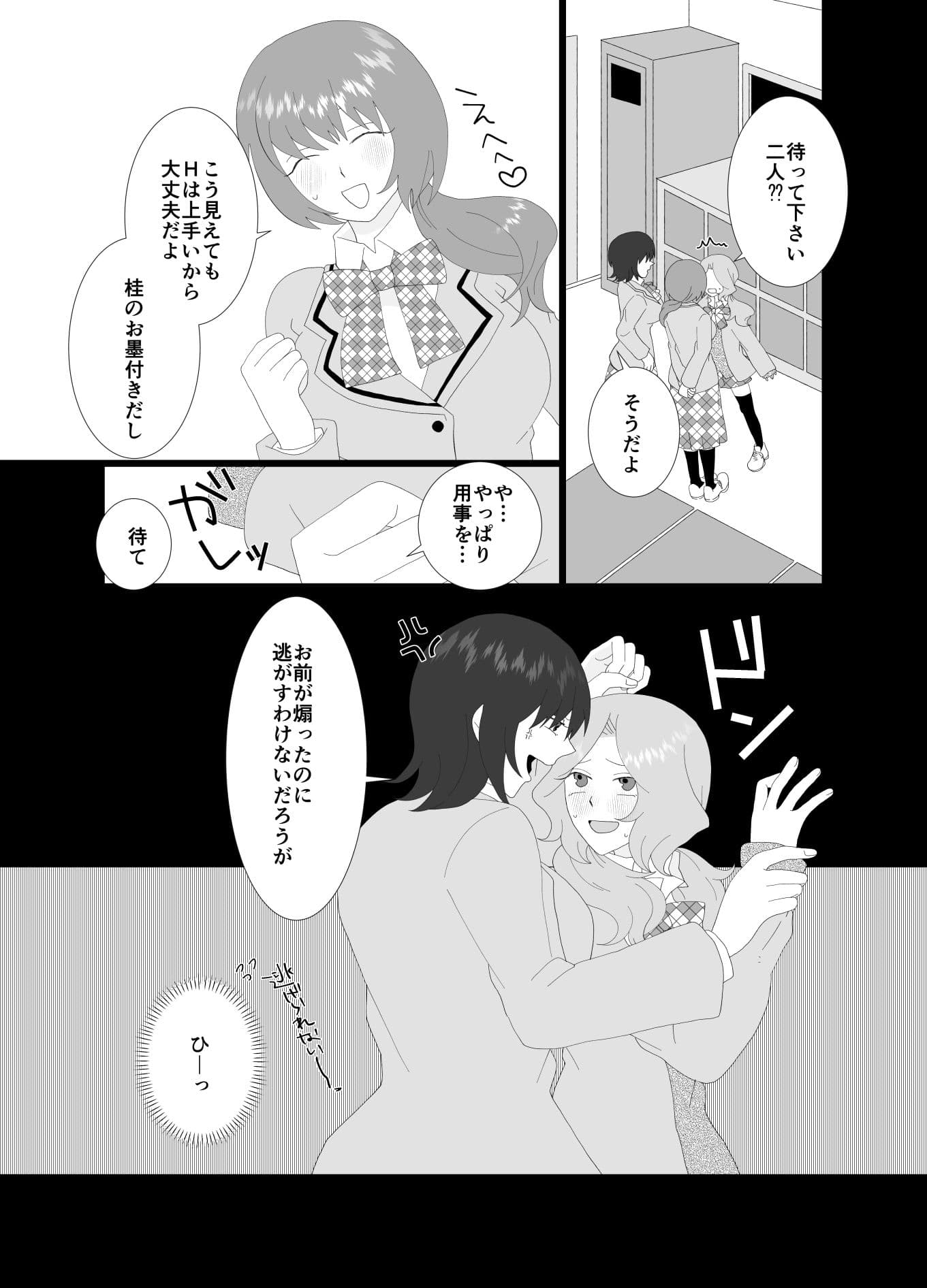 ふたなり風紀委員長と生意気後輩♀2 サンプル 7