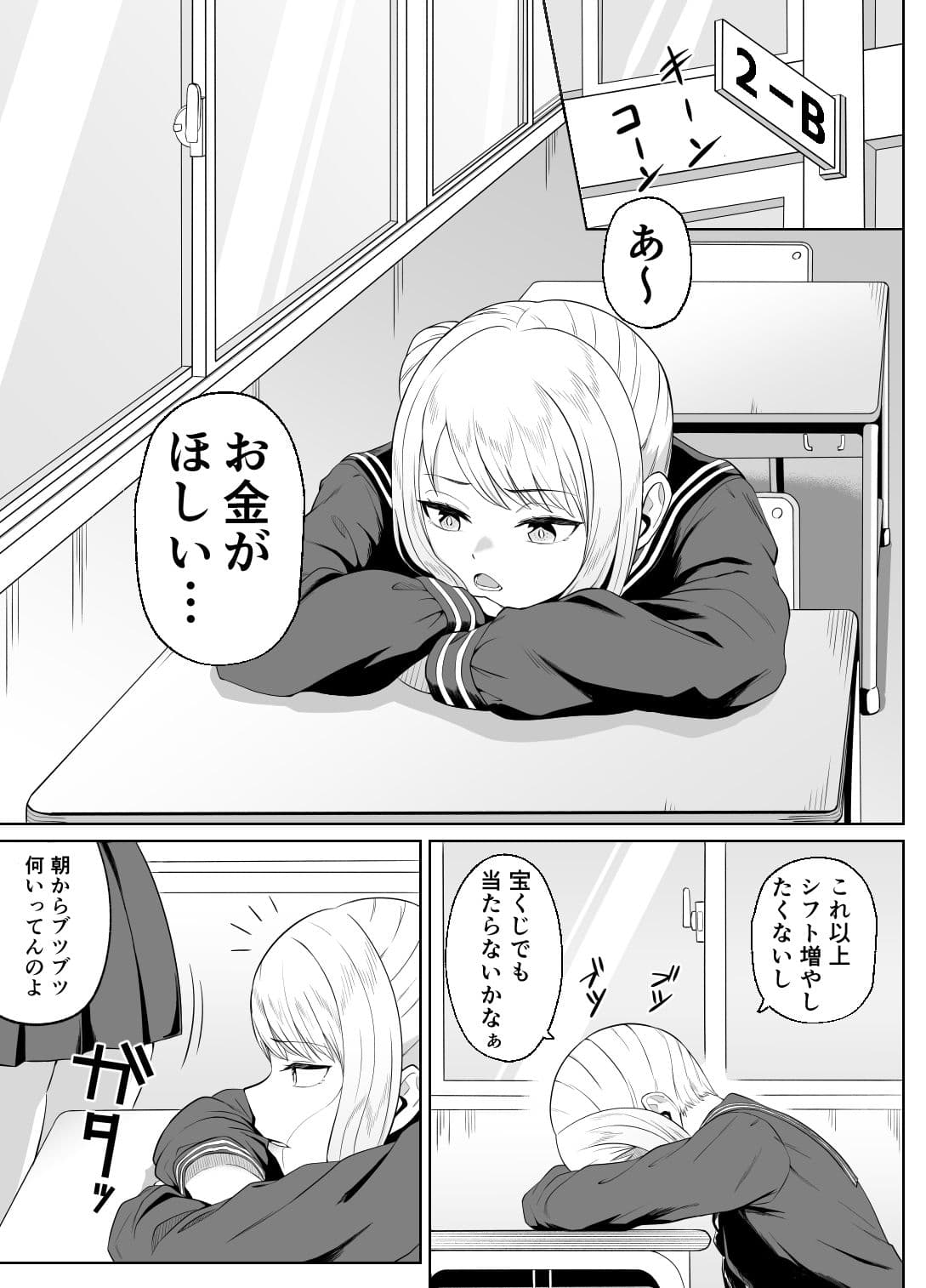 金欠女子パパ活デビュー サンプル 1