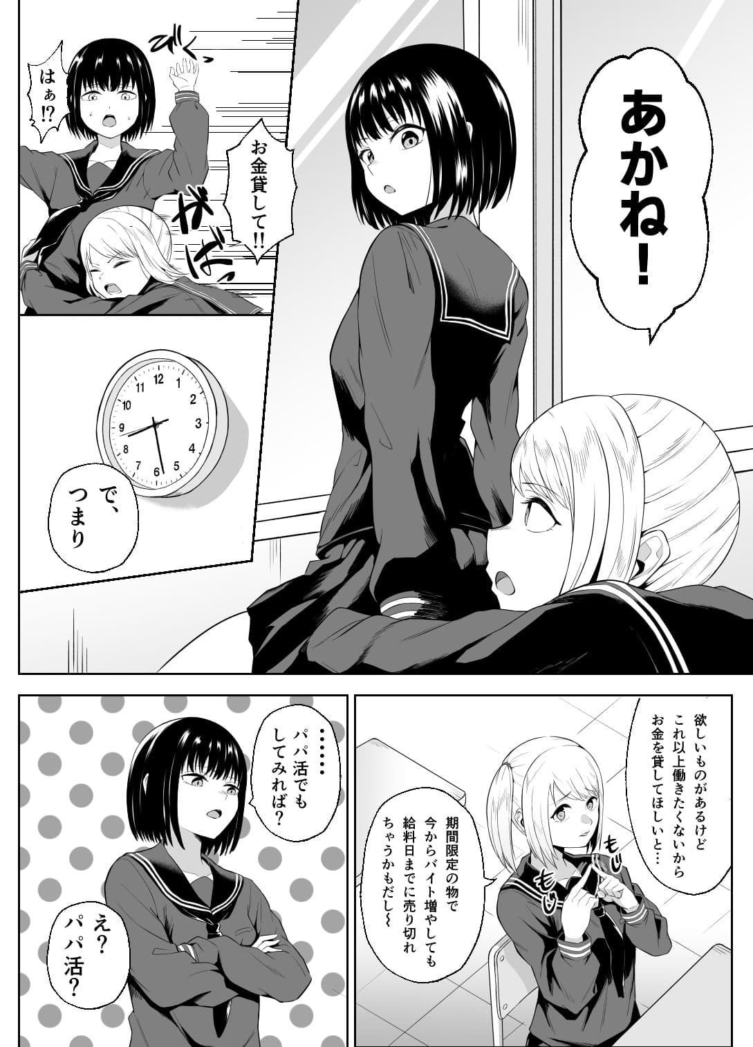 金欠女子パパ活デビュー サンプル 2