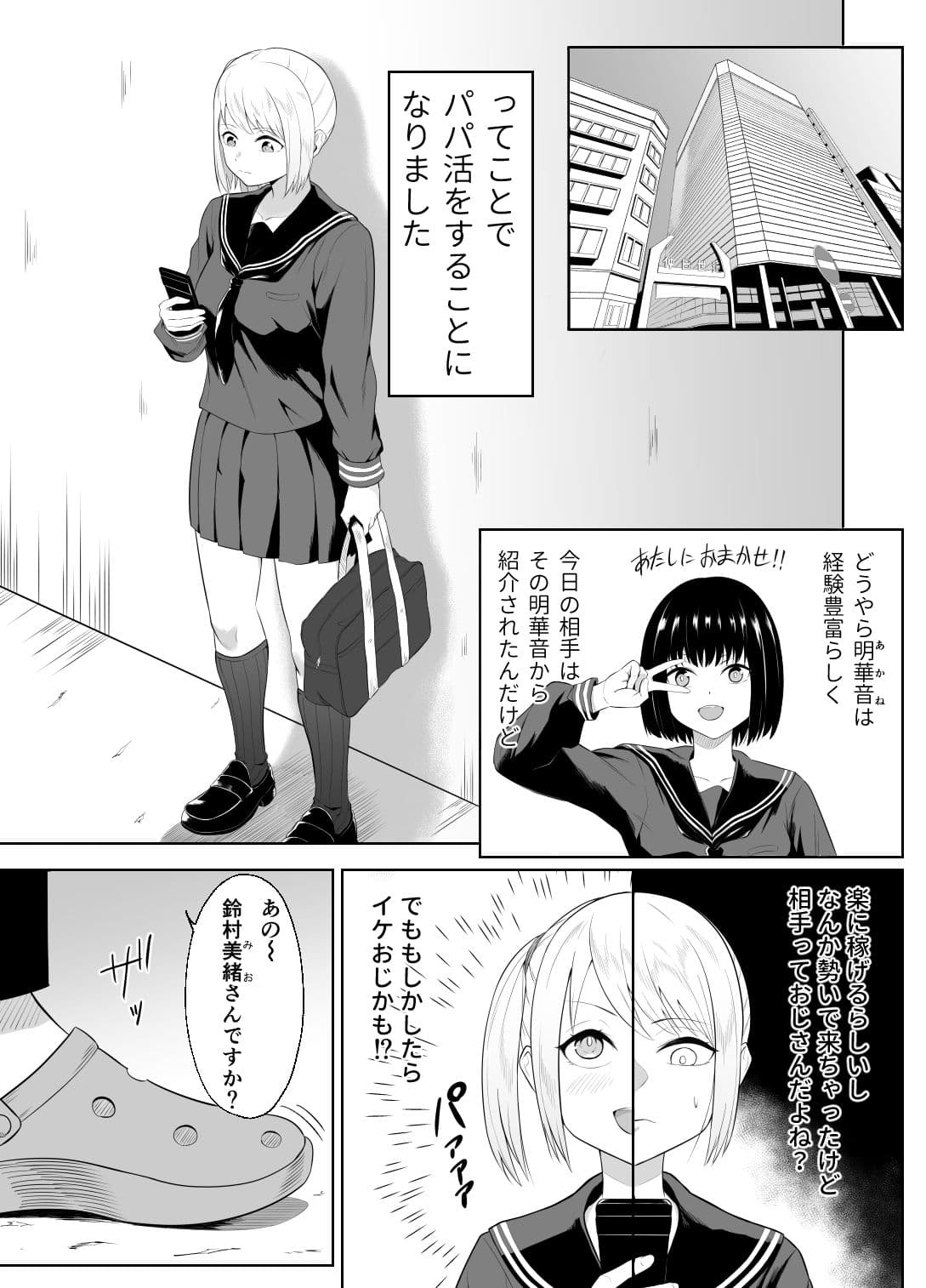 金欠女子パパ活デビュー サンプル 3