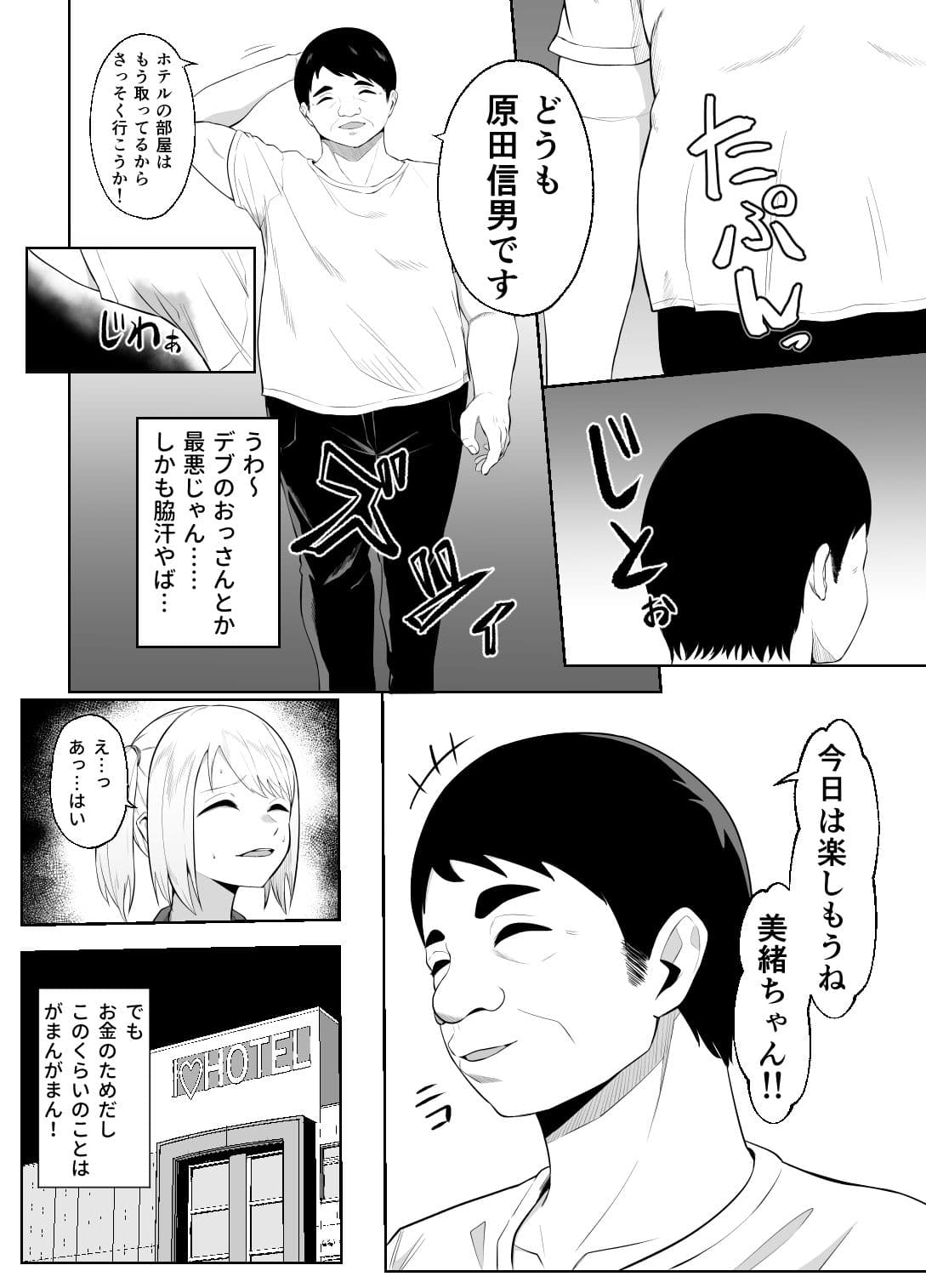 金欠女子パパ活デビュー サンプル 4