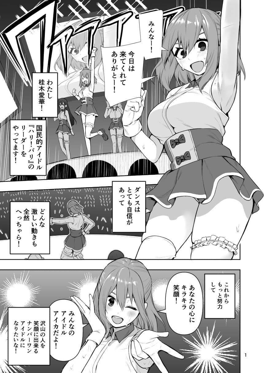 肥満化アイドルアイカちゃんまとめ本 サンプル 1