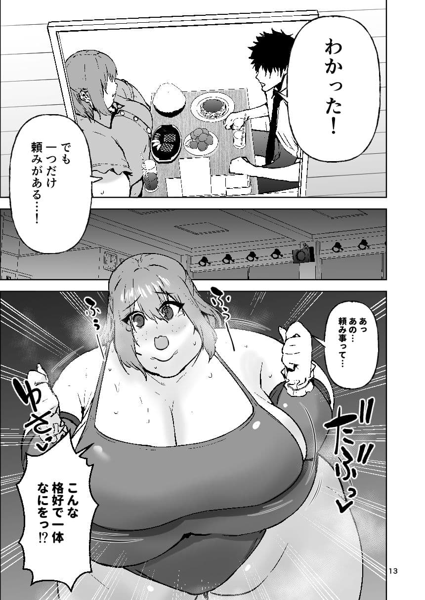 肥満化アイドルアイカちゃんまとめ本 サンプル 4