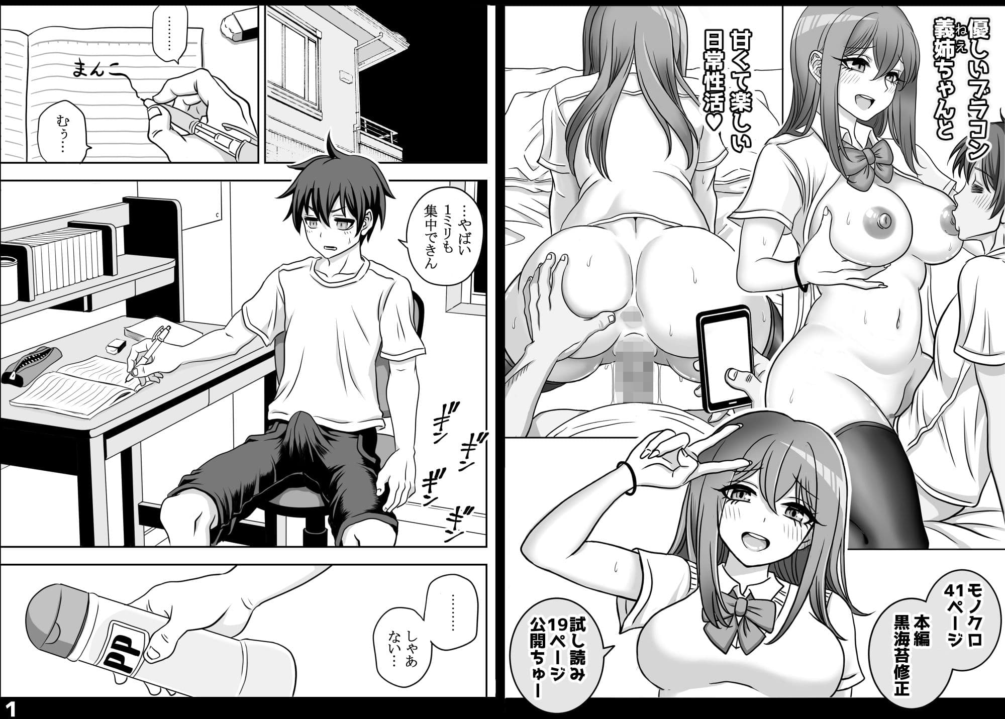 義姉ちゃんブラコン、ぼくシスコン サンプル 1