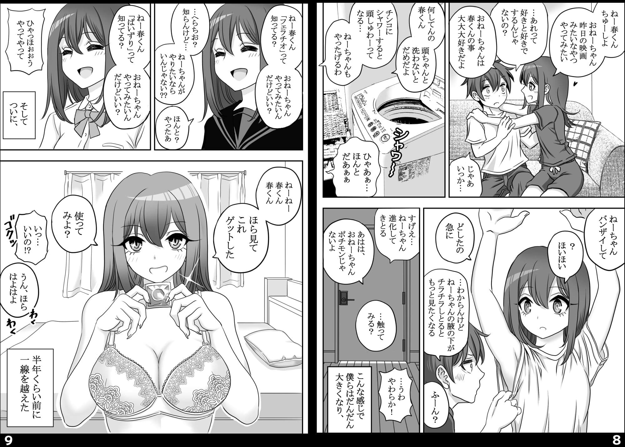 義姉ちゃんブラコン、ぼくシスコン サンプル 5