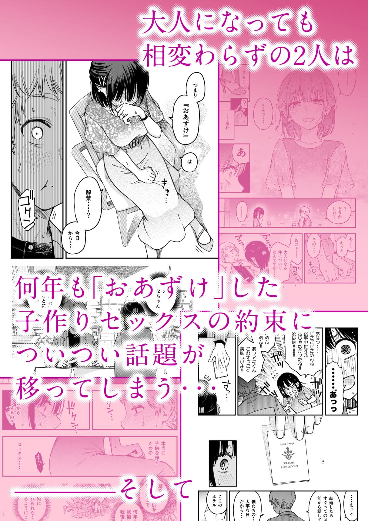 処女が童貞との初体験で目覚めちゃう話4 サンプル 2