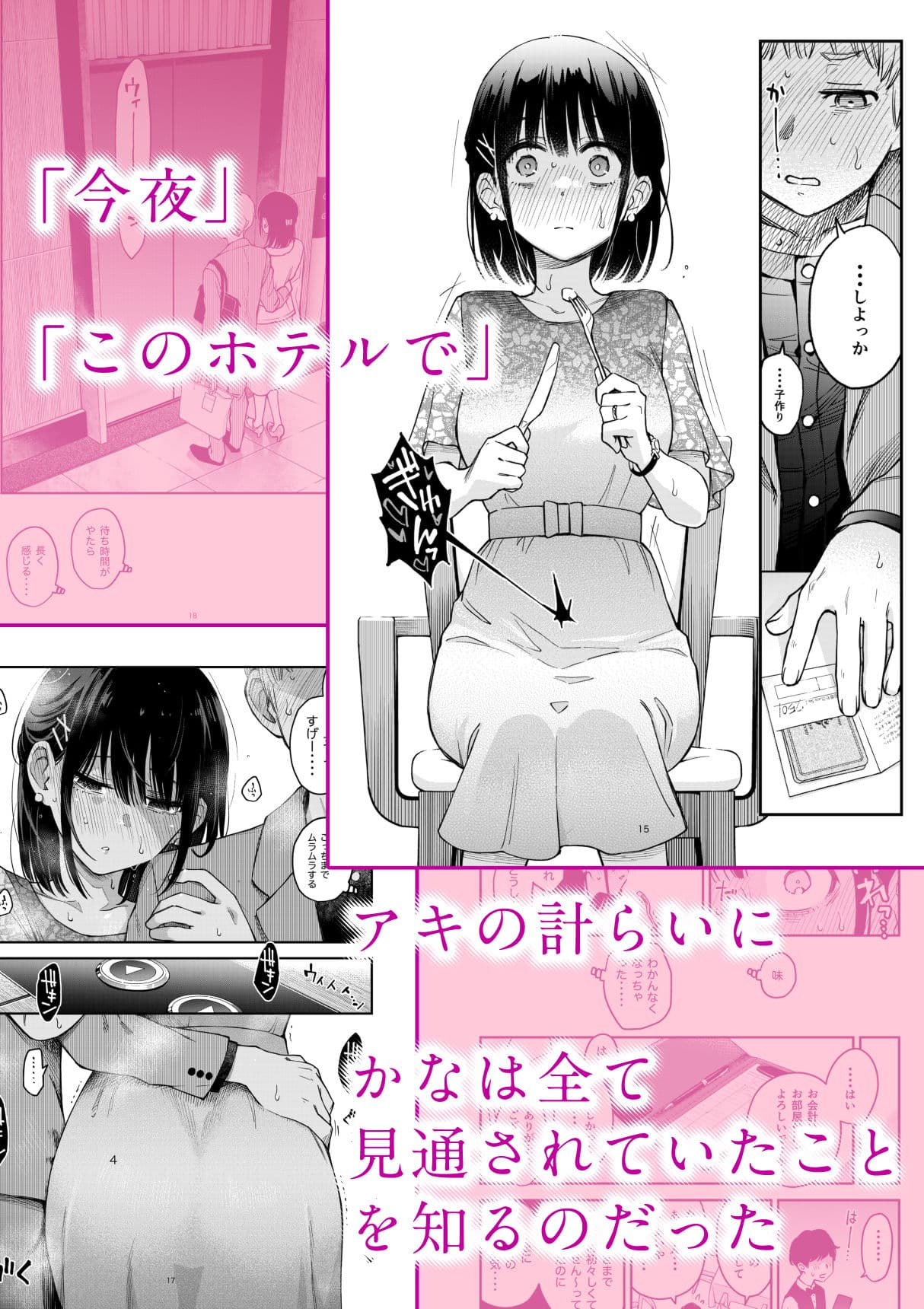 処女が童貞との初体験で目覚めちゃう話4 サンプル 3