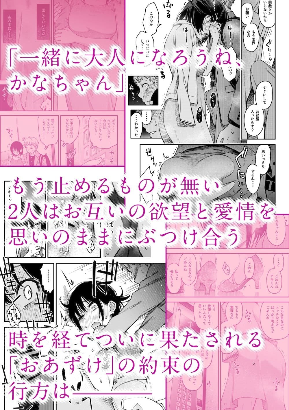 処女が童貞との初体験で目覚めちゃう話4 サンプル 4