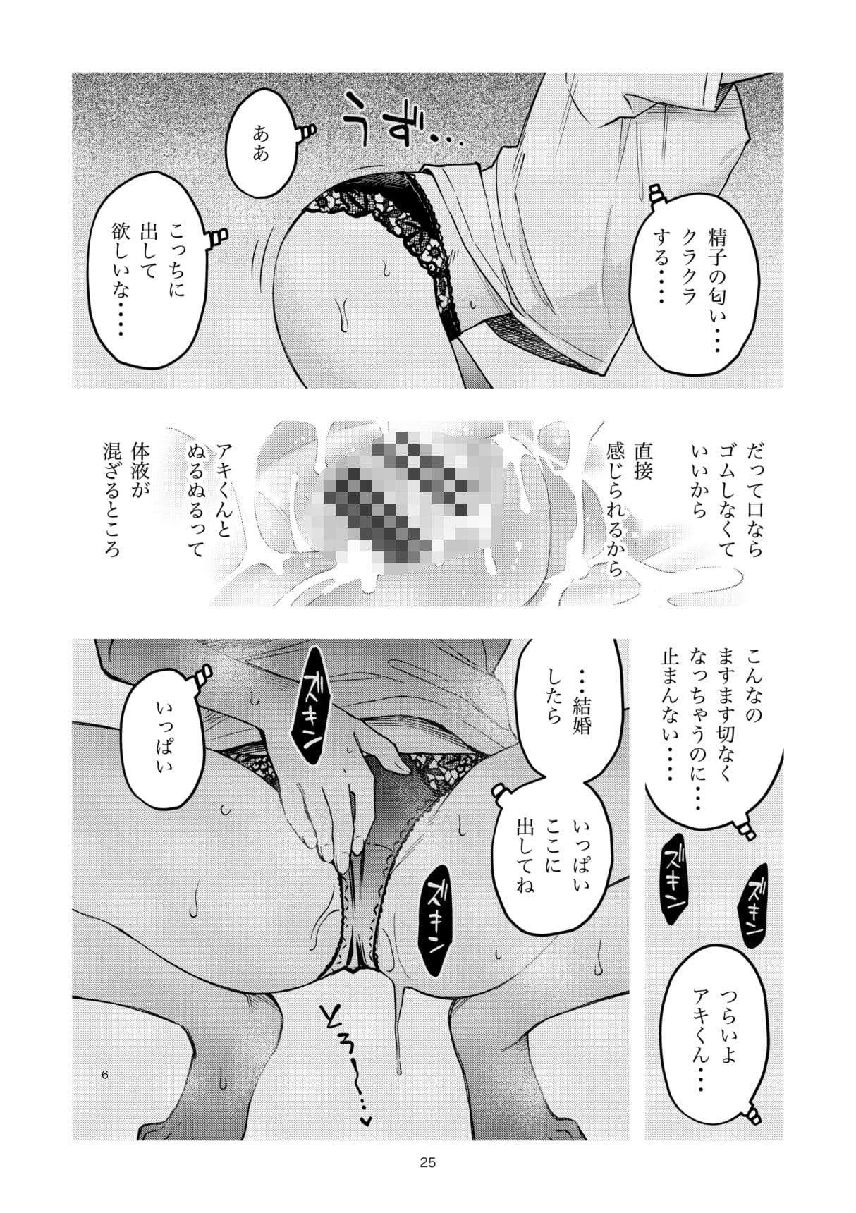 処女が童貞との初体験で目覚めちゃう話4 サンプル 5