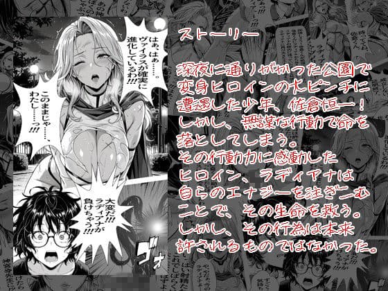数学教師は変身ヒロイン（はーと）ぼくを蘇らせた代償に、少しずつ弱っていく先生の敗北 01 サンプル 1