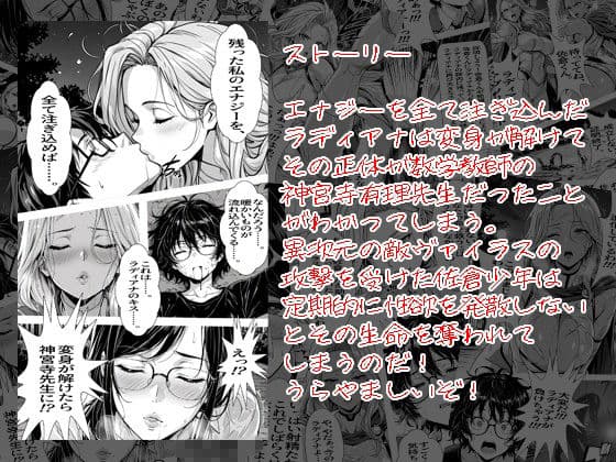 数学教師は変身ヒロイン（はーと）ぼくを蘇らせた代償に、少しずつ弱っていく先生の敗北 01 サンプル 2
