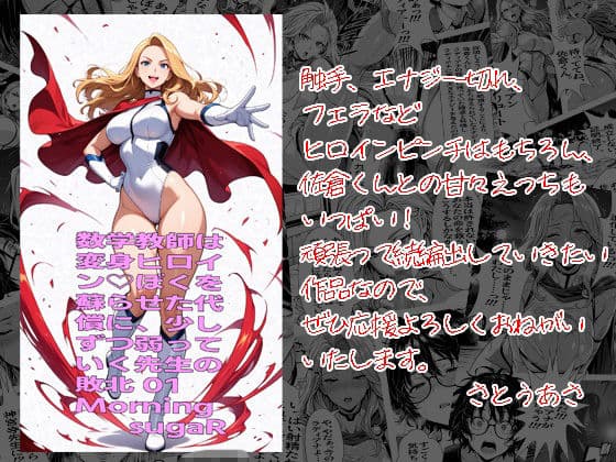 数学教師は変身ヒロイン（はーと）ぼくを蘇らせた代償に、少しずつ弱っていく先生の敗北 01 サンプル 5