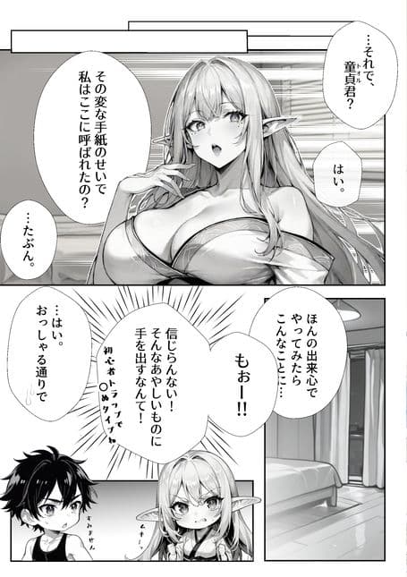 生成したらガチエロエルフだった件 サンプル 5