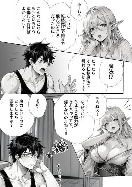 生成したらガチエロエルフだった件 サンプル 6