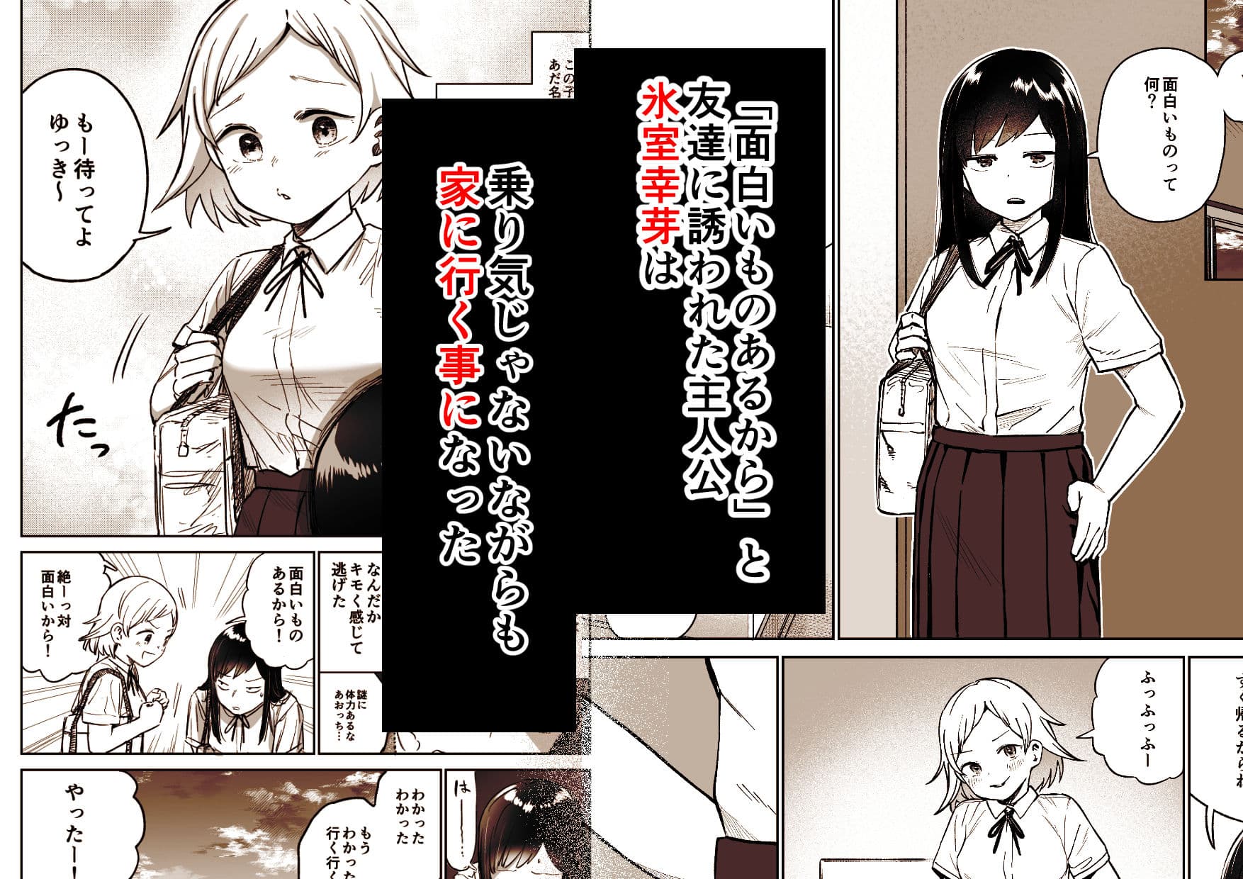 ふたなりエッチ〜ふたなりになって友達とセックスする話〜 サンプル 2
