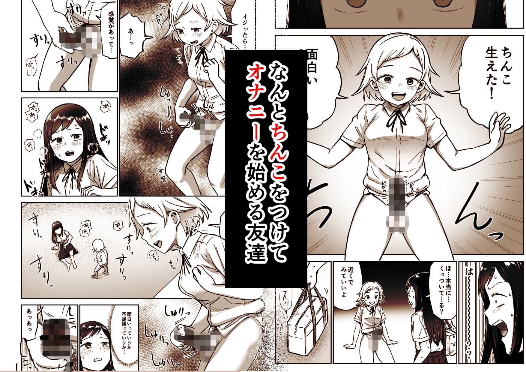ふたなりエッチ〜ふたなりになって友達とセックスする話〜 サンプル 3