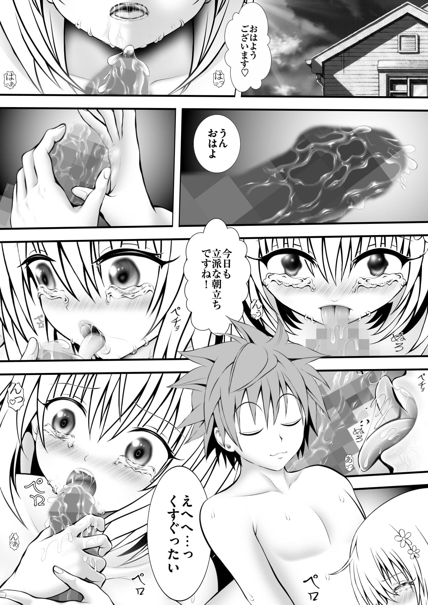 あらぶる〜第三王女の敏感身体〜 サンプル 1