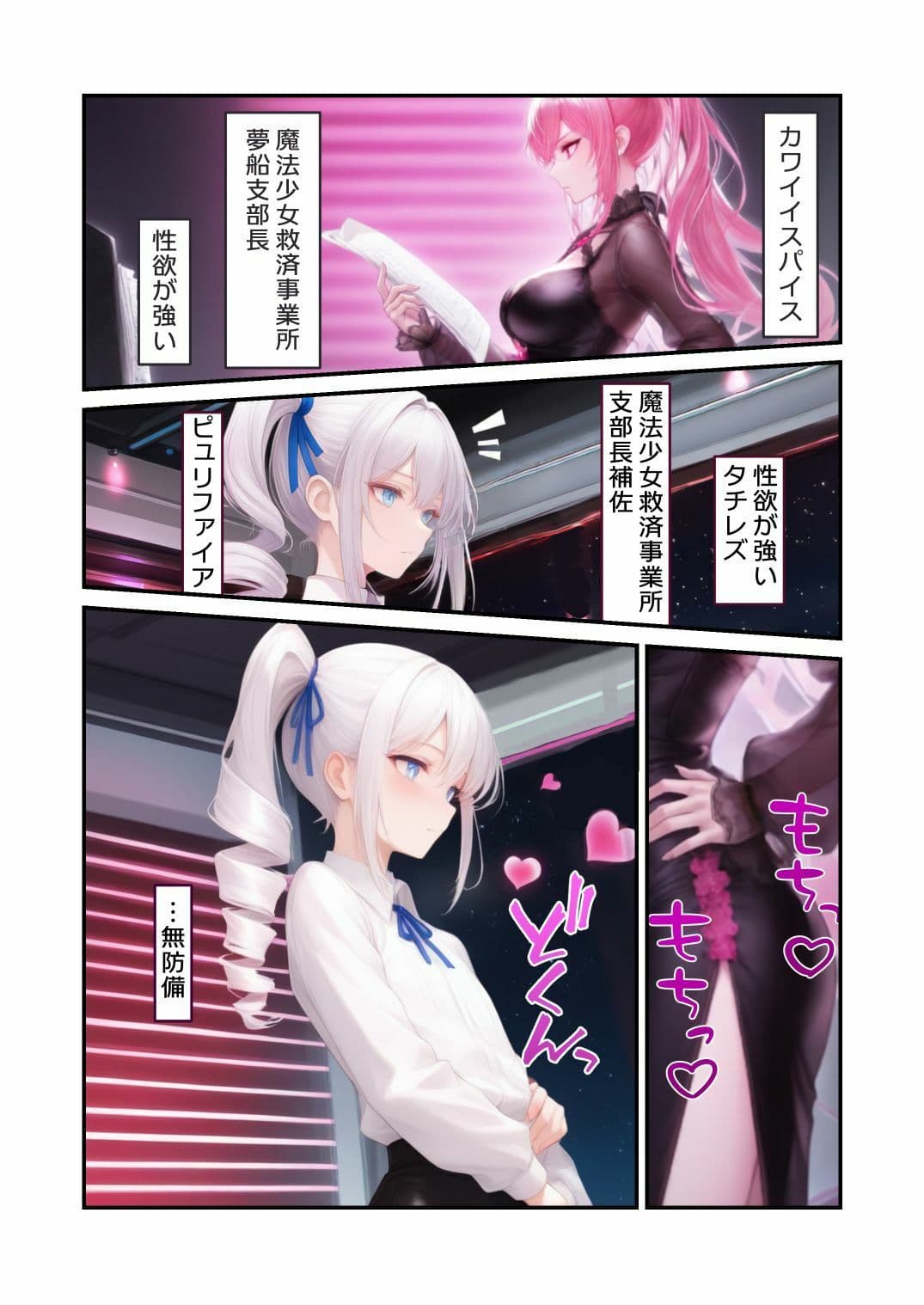 禁断のオフィスうちのこ百合えっち - カワイイスパイスの性欲処理3 サンプル 1