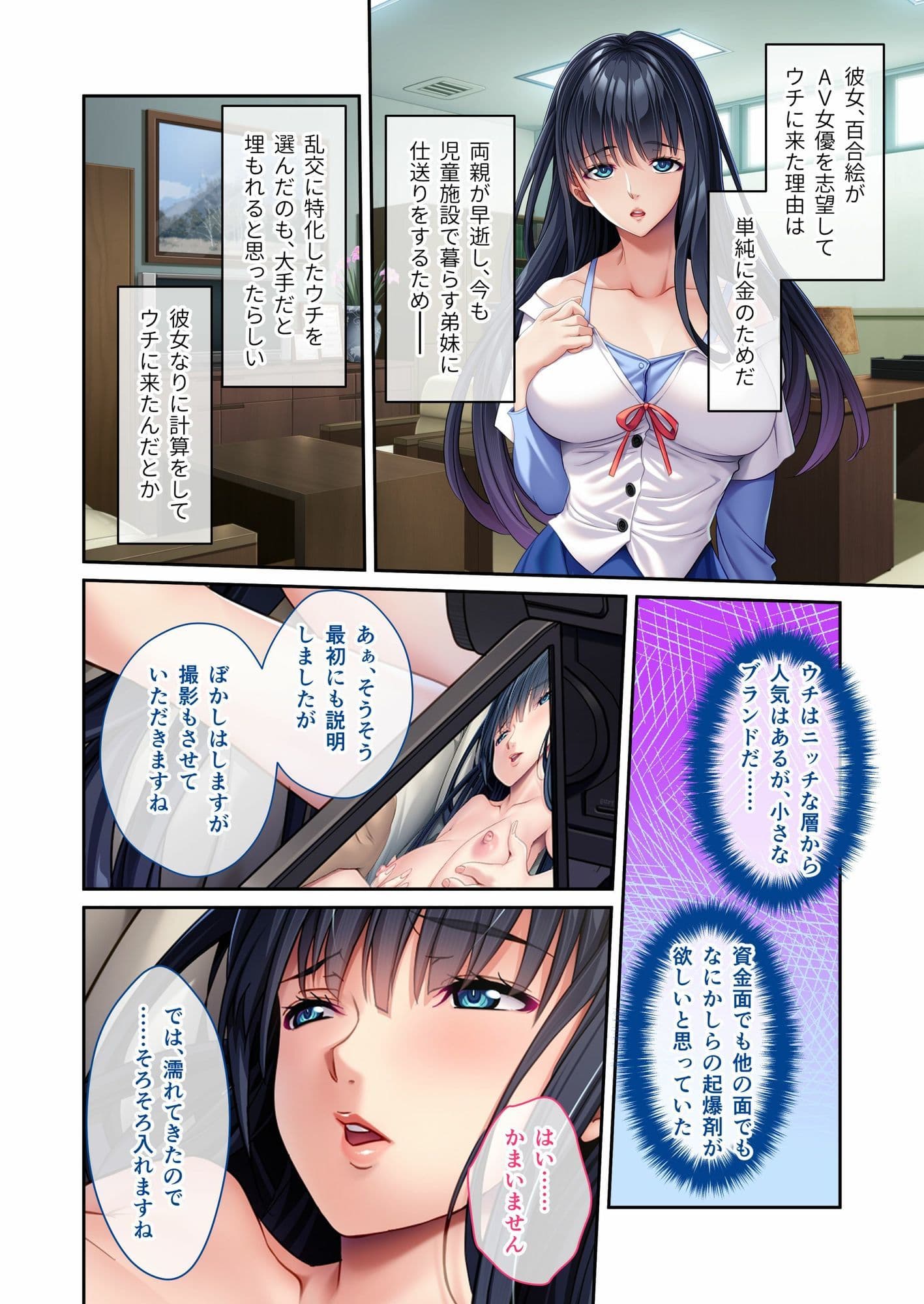 淫らの原石 〜セックス初心者訳アリ娘、お金のために乱交AVデビュー〜 モザイクコミック総集編 サンプル 1