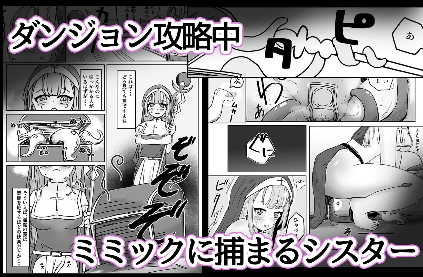 シスターは触手×マジックハンドに負けませんっ! サンプル 1